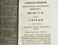 Лот: 16995286. Фото: 11. Ученые записки императорского...
