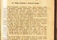 Лот: 20058119. Фото: 8. Эдмунд Гарди ( профессор ). Будда...