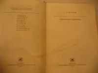 Лот: 4870620. Фото: 3. С.Есенин, Избранные сочинения... Красноярск