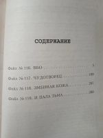 Лот: 23703240. Фото: 2. X-files. Секретные материалы... Литература, книги