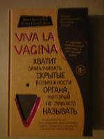 Лот: 4894454. Фото: 2. что скрывает кожа? / viva la vagina. Медицина и здоровье