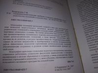 Лот: 21064650. Фото: 3. (1092318) Социально-педагогические... Литература, книги