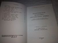 Лот: 25348190. Фото: 2. вб/oz(2092317)Практическая фонетика... Учебники и методическая литература