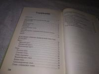 Лот: 21423196. Фото: 3. оз ...(1092369)Хворостухина С... Литература, книги