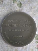 Лот: 18850646. Фото: 2. настольная медаль укротитель коней... Значки, медали, жетоны