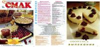 Лот: 15842868. Фото: 7. Журнал "Сладкий Смак", 11 номеров...