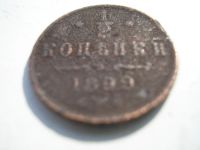 Лот: 8251755. Фото: 2. 1/2 копейки 1899 года. С рубля... Монеты