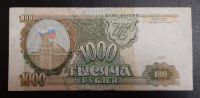 Лот: 16211763. Фото: 2. 1000 рублей 1993 ЬТ сохран XF. Банкноты