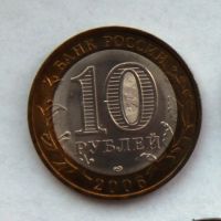 Лот: 4225211. Фото: 2. 10 рублей 2006 г. Торжок. Монеты
