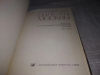 Лот: 21244705. Фото: 2. (1092353) Александров Ю., Жуков... Наука и техника