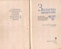 Лот: 12675808. Фото: 2. Михайлович Константин - Записки... Общественные и гуманитарные науки
