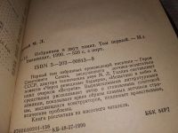 Лот: 15942428. Фото: 4. Галлай М., Избранное в двух томах...
