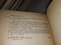 Лот: 10947702. Фото: 10. В окопах Сталинграда, Виктор Некрасов...