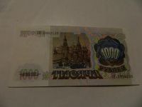 Лот: 17045676. Фото: 2. 1000 рублей 1991г. Банкноты