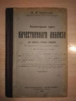 Лот: 11656004. Фото: 4. "Арифметика".Четыре старых книги... Красноярск