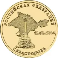 Лот: 21146448. Фото: 2. 10 рублей 2014 года. 2 монеты... Монеты