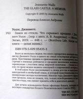 Лот: 25651267. Фото: 2. Уоллс Джаннетт. Замок из стекла. Литература, книги