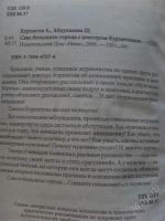 Лот: 1060258. Фото: 3. Курпатов А., Абдуллаева Ш. "Секс... Литература, книги