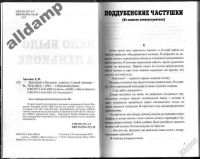 Лот: 5899291. Фото: 3. Книга "Дело было в Пенькове... Красноярск