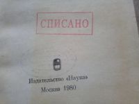 Лот: 19468942. Фото: 3. Человек и природа. - М.: `Наука... Литература, книги