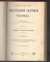 Лот: 23328022. Фото: 5. Зернов Д.Н. Руководство описательной...
