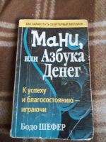 Лот: 17811649. Фото: 2. Книга Азбука денег. Литература, книги