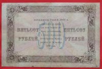 Лот: 1642837. Фото: 2. (№1172) 500 рублей 1923 (РСФСР... Банкноты