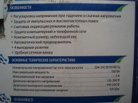 Лот: 21060645. Фото: 2. Стабилизатор напряжения Defender... Электрооборудование