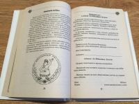 Лот: 13219897. Фото: 2. Сергей Юрьевич Новиков "Юбилей... Справочная литература