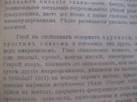 Лот: 9125406. Фото: 4. Патологическая анатомия.1918 год... Красноярск