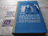 Лот: 12613390. Фото: 16. ок (1092375)(4092304) На далекой...