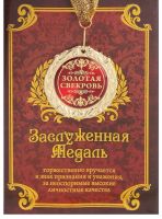 Лот: 3139645. Фото: 2. медаль в подарочной открытке... Сувениры