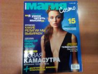 Лот: 9862496. Фото: 7. журналы Магия Cosmo