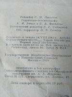 Лот: 20015927. Фото: 2. Словарь иностранных слов 1949... Справочная литература