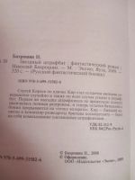 Лот: 16535559. Фото: 3. Бахрошин Звёздный штрафбат. Красноярск