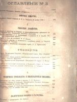 Лот: 20948131. Фото: 2. Труды Императорского Вольного... Антиквариат