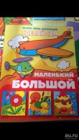 Лот: 9225771. Фото: 3. первые аппликации. Дети растут