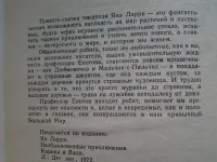 Лот: 16302328. Фото: 2. ок...(4092349)(4092330)Ян Ларри... Детям и родителям