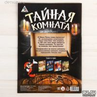 Лот: 11091666. Фото: 4. Книга-игра поисковый квест Тайная... Красноярск