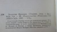 Лот: 7400165. Фото: 6. Серия Детектив Франции 7 томов...