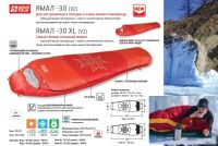 Лот: 7709261. Фото: 4. Спальник мешок "Ямал" XL оранж... Красноярск