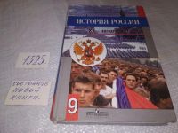 Лот: 18200091. Фото: 5. Данилов А.А., Косулина Л.Г., Брандт...