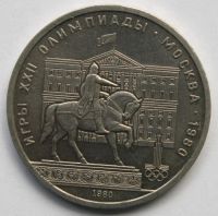 Лот: 4559795. Фото: 2. Набор монет Олимпиада-80 (комплект... Монеты