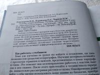 Лот: 18329783. Фото: 2. Пономарева И.Н.; Корнилова О.А... Учебники и методическая литература