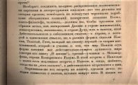 Лот: 20036961. Фото: 6. Андрей Белый, Иванов-Разумник...