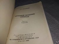 Лот: 19282841. Фото: 2. Скатынский В. И. Карманный справочник... Наука и техника