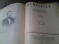 Лот: 6165812. Фото: 2. И. С. Никитин. Избранные сочинения... Литература, книги