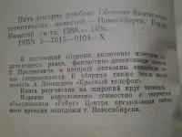 Лот: 13899237. Фото: 2. ок...Г. Прашкевич, Пять костров... Литература, книги