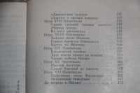 Лот: 19871723. Фото: 7. Штейнбах В. Герои олимпийских...