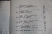 Лот: 19871723. Фото: 7. Штейнбах В. Герои олимпийских...